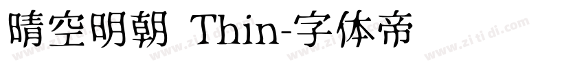 晴空明朝 Thin字体转换